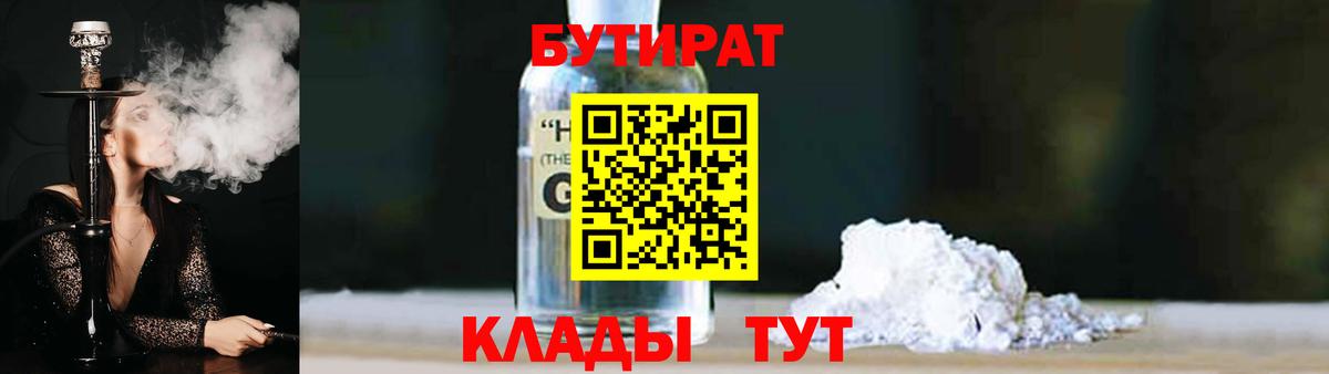 Ногинск  Бутират  Вход с VPN  БУТИРАТ жидкий экстази 