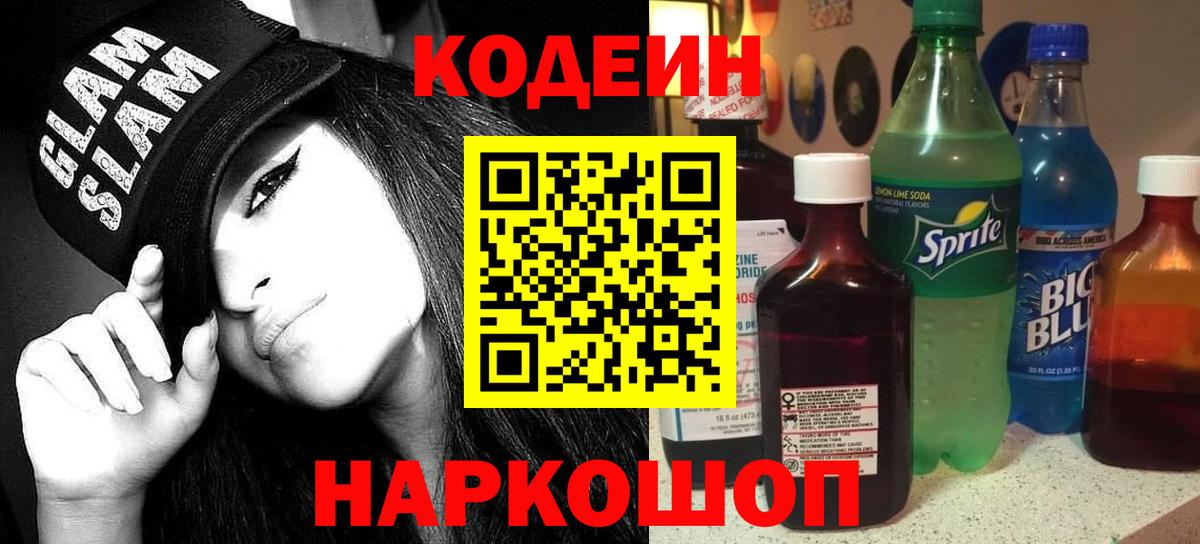 Codein Purple Drank Ногинск