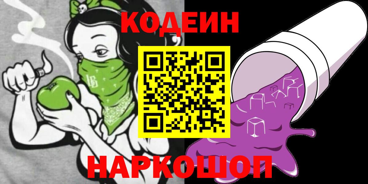 Codein напиток Lean (лин)  Кодеин напиток Lean (лин)  Ногинск  Вход с VPN 
