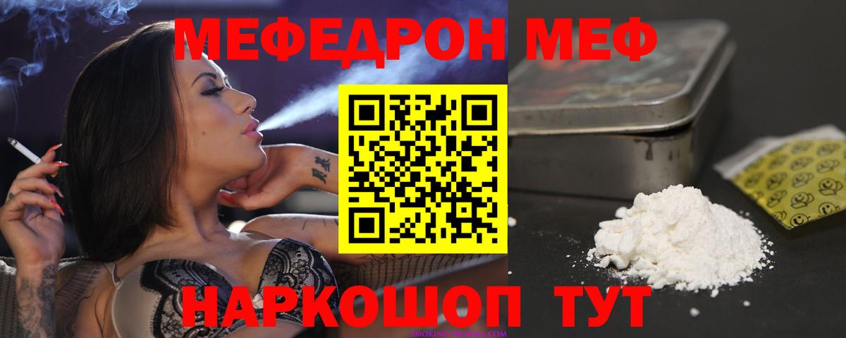МЕФ мяу мяу  МЯУ-МЯУ mephedrone  Мефедрон  Ногинск  Вход с VPN 
