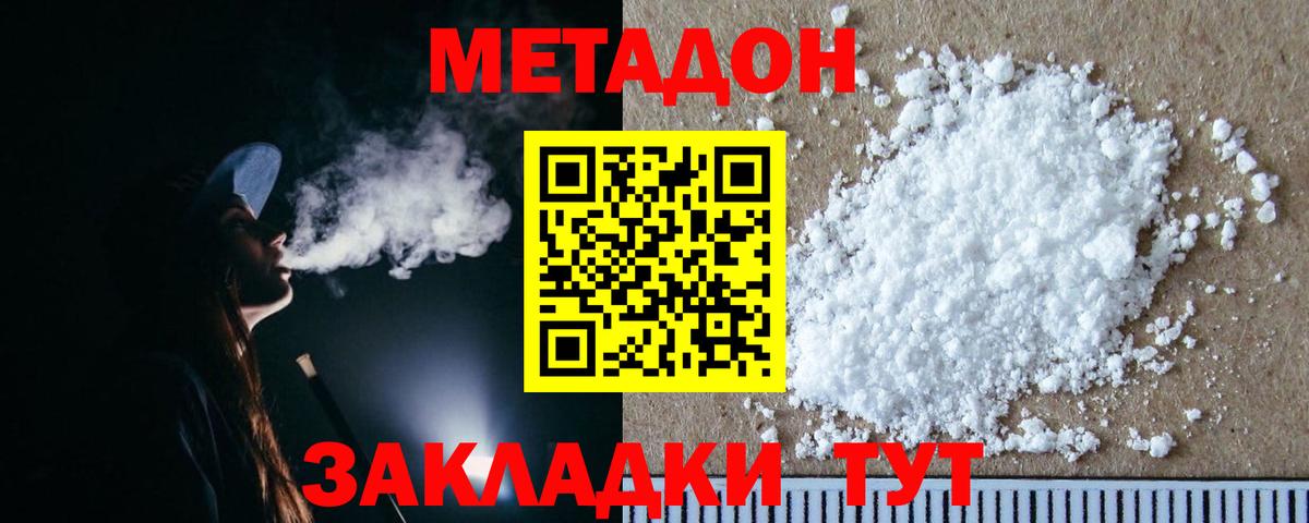 МЕТАДОН белоснежный Ногинск