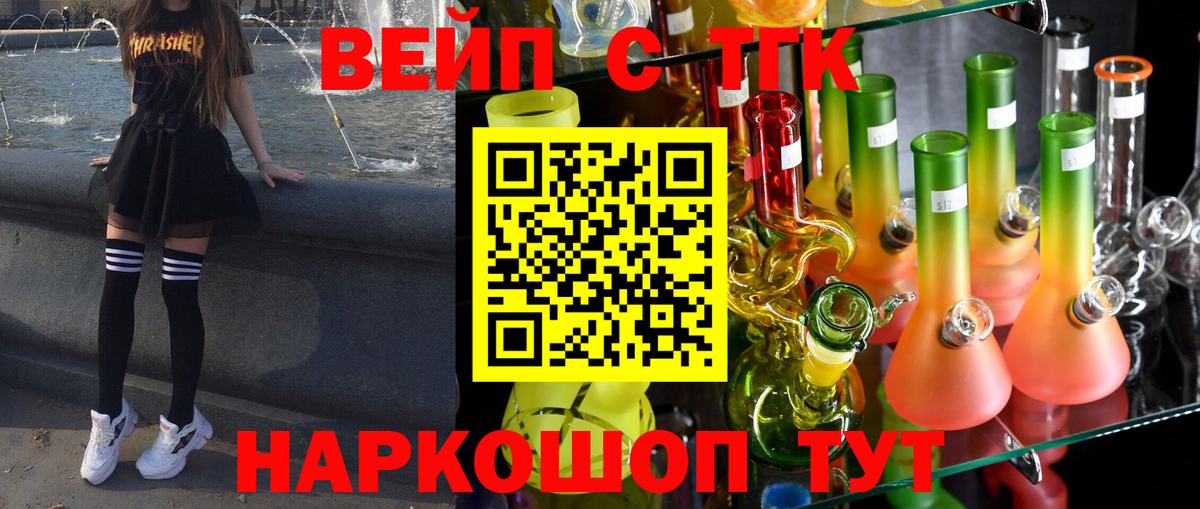 ТГК вейп Ногинск